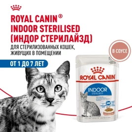 Влажный корм (паштет) Royal Canin Indoor Sterilised FR для стерилизованных кошек, 85 г