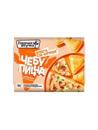 Чебупицца курочка по-итальянски ТМ Горячая штучка, 250 г.