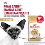 Сухой корм Royal Canin Siamese для взрослых сиамских кошек, 400 г