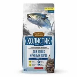 Сухой корм «Деревенские лакомства» Holistic Премьер для кошек крупных пород с тунцом, 2 кг