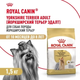 Сухой корм Royal Canin Yorkshire Terrier Adult для взрослых собак, 1,5 кг