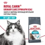 Сухой корм Royal Canin Urinary Care для профилактики МКБ у кошек, 2 кг