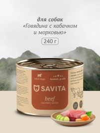 Влажный корм SAVITA для собак с говядиной, 240 г кабачком и морковью, 240 г
