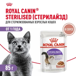 Влажный корм Royal Canin Sterilised для стерилизованных кошек и кастрированных котов, паштет, пауч, 85 г