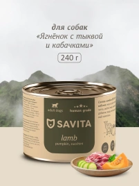Влажный корм SAVITA для собак с ягненком, 240 г тыквой и кабачками, 240 г