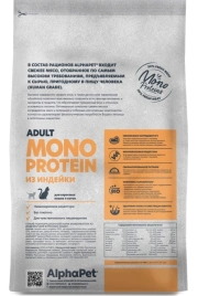 Сухой корм ALPHAPET Superpremium Monoprotein Turkey для котят, беременных и кормящих кошек, с индейкой, 1,5 кг