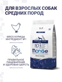 Сухой корм Monge Natural Medium Adult с курицей для взрослых собак средних пород, 15 кг