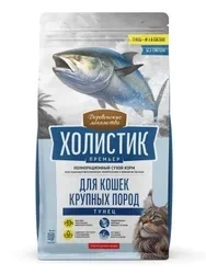 Сухой корм «Деревенские лакомства» Holistic Премьер для кошек крупных пород с тунцом, 400 г