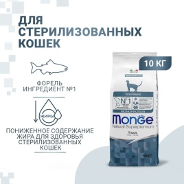 Сухой корм Monge Monoprotein Sterilised с форелью для стерилизованных кошек, 10 кг