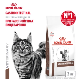 Сухой Корм Royal Canin  GASTROINTESTINAL ДИЕТА ДЛЯ КОШЕК ПРИ РАССТРОЙСТВАХ ПИЩЕВАРЕНИЯ, 2 кг