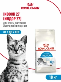 Сухой корм Royal Canin Indoor для взрослых кошек, живущих в помещении, 10 кг