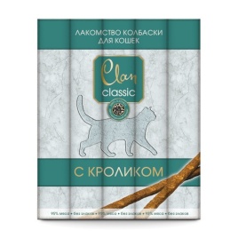 Clan Classic лакомство для кошек мясные колбаски с кроликом - 25 г