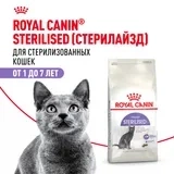 Сухой корм Royal Canin Sterilised 37 для стерилизованных кошек, 2 кг
