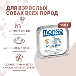 Влажный корм Monge Monoprotein Solo Only Deer паштет из оленины для собак, 150 г