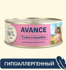 Влажный корм AVANCE holistic для котят и кошек с тунцом и индейкой, 100 г