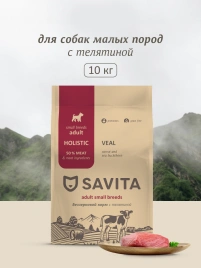 Сухой корм SAVITA Adult Mini для собак малых пород с телятиной, 10 кг