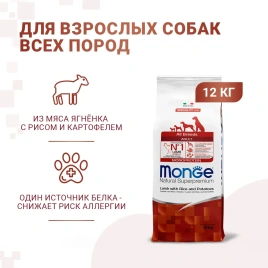 Сухой корм Monge Monoprotein All Breeds с ягненком, рисом и картофелем для взрослых собак всех пород, 12 кг