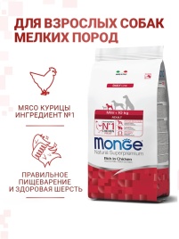 Сухой корм Monge Natural Mini Adult с курицей для взрослых собак мелких пород, 3 кг