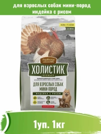 Сухой корм «Деревенские лакомства» Holistic Премьер для собак мини-пород с индейкой и рисом, 1 кг