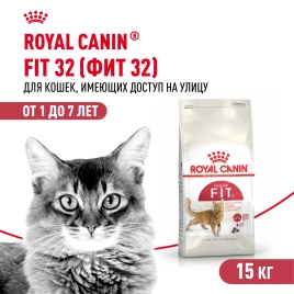 Сухой корм Royal Canin Fit для кошек, 15 кг