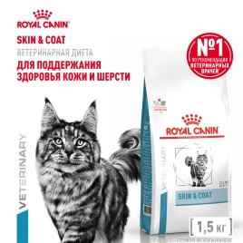 Сухой Корм Royal Canin  SKIN & COAT ДИЕТА ДЛЯ КОШЕК ДЛЯ ПОДДЕРЖАНИЯ ЗДОРОВЬЯ КОЖИ И ШЕРСТИ, 1.5 кг