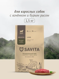 Сухой корм SAVITA Adult для взрослых собак с ягненком и бурым  рисом, 1.5 кг