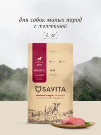 Сухой корм SAVITA Adult Mini для собак малых пород с телятиной, 4 кг