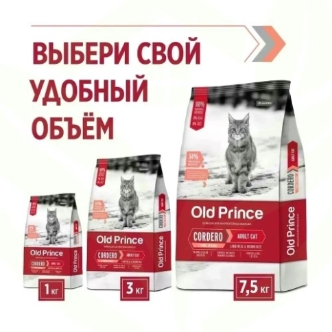 Сухой корм Old Prince Noveles с ягненком и бурым рисом для взрослых кошек, 7,5 кг фото 8