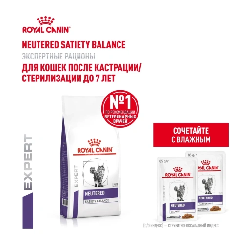 Диетический сухой корм Royal Canin Neutered Satiety Balance для стерилизованных кошек и кастрированных котов, 1.5 кг фото 11