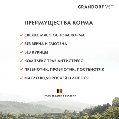 Сухой корм Grandorf Veterinary Gastrointestinal Low Fat для собак при расстройствах пищеварения, 1 кг фото 8