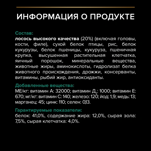 Сухой корм Purina Pro Plan Cat Adult Sterilised Opti-RenalL для стерилизованных кошек, с лососем, 400 г фото 4