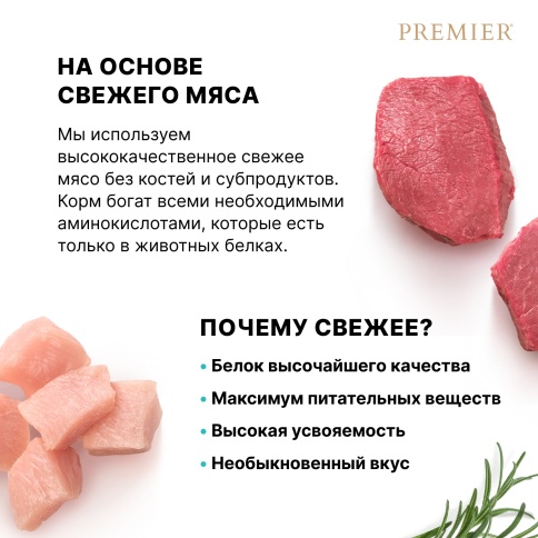 Сухой корм Premier со вкусом ягненка и индейки для взрослых кошек крупных пород, 2 кг фото 4
