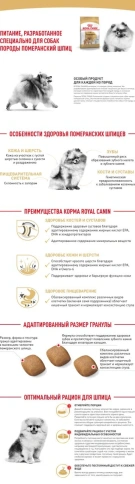 ухой корм Royal Canin Pomeranian Adult для собак породы померанский шпиц, 1.5 кг фото 4