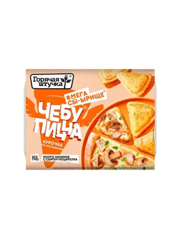 Чебупицца курочка по-итальянски ТМ Горячая штучка, 250 г. фото 1