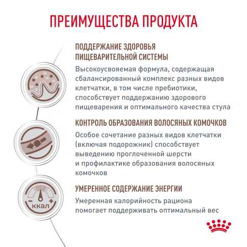 Сухой Корм Royal Canin  GASTROINTESTINAL HAIRBALL ДИЕТА ДЛЯ КОШЕК ДЛЯ ПРЕДОТВРАЩЕНИЯ ОБРАЗОВАНИЯ ВОЛОСЯНЫХ КОМОЧКОВ, 2 кг фото 2