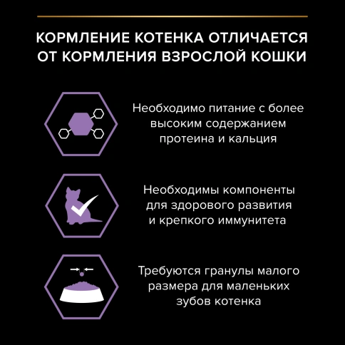 Сухой корм Purina Pro Plan Healthy Start для котят, с курицей, 400 г фото 2