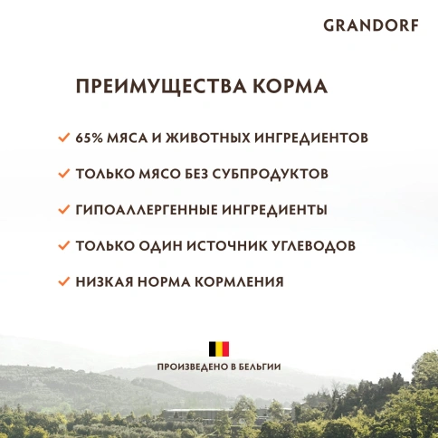 Сухой корм Grandorf 4 Meat Probiotic Mini Четыре вида мяса для взрослых собак мелких пород, 3 кг фото 3
