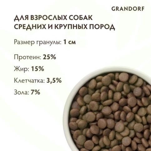 Сухой корм Grandorf Holistic 4 вида мяса с пробиотиками для взрослых собак средних и крупных пород, 1 кг фото 15