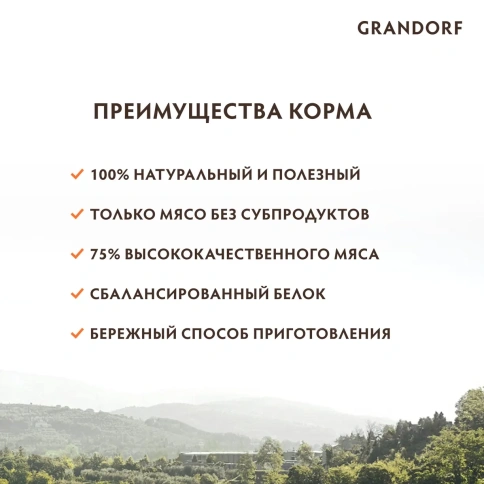 Влажный корм Grandorf Adult куриная грудка с мясом краба  для кошек, 70 г фото 4