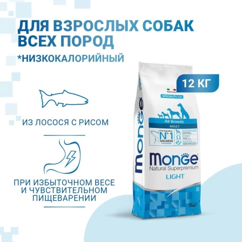 Сухой корм Monge Speciality Light с лососем и рисом для взрослых собак всех пород, 12 кг фото 1