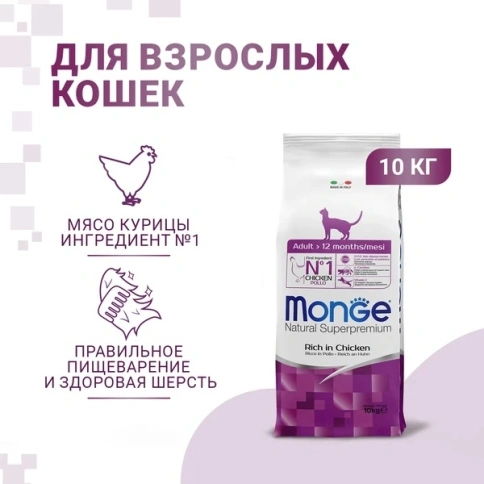Сухой корм Monge Natural Adult с курицей для взрослых кошек, 10 кг фото 1