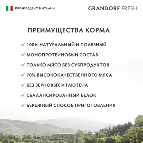 Влажный корм консервы Grandorf Fresh для собак паштет из индейки с тыквой и брокколи 200 г фото 3