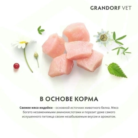 Сухой корм Grandorf Veterinary Diet Gastrointestinal индейка для кошек при расстройствах пищеварения, 2 кг фото 13