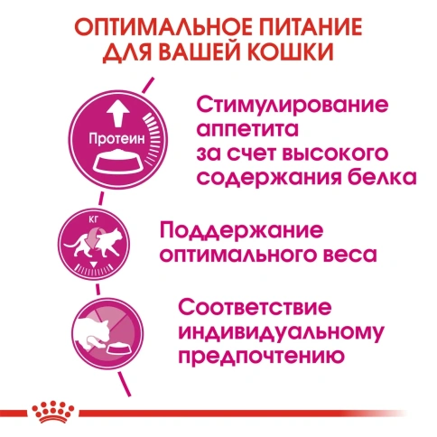 Сухой корм Royal Canin Exigent Protein Preference для взрослых привередливых кошек, 4 кг фото 2