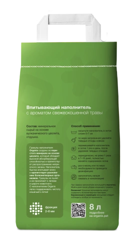 Наполнитель Organix впитывающий для кошачьего туалета, с ароматом свежескошенной травы, 8 л фото 2