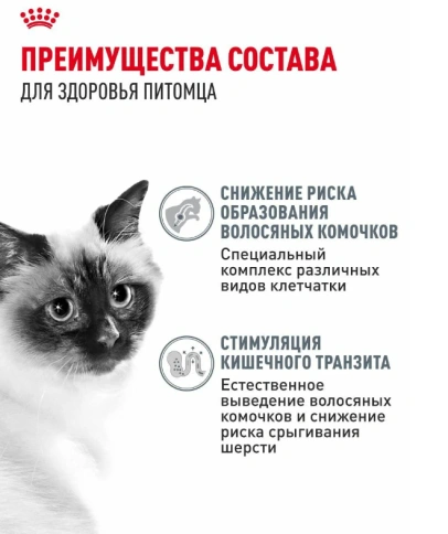 Сухой корм Royal Canin Hairball Care для взрослых кошек, для выведения волосяных комочков, 10 кг фото 3