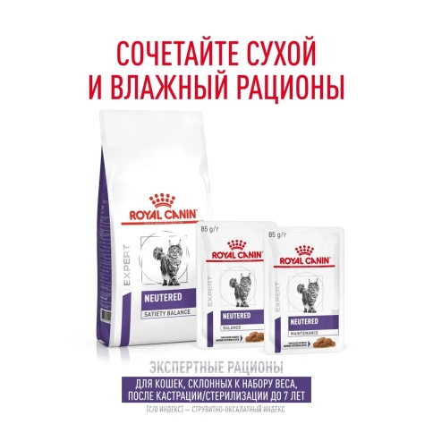 Диетический сухой корм Royal Canin Neutered Satiety Balance для стерилизованных кошек и кастрированных котов, 3.5 кг фото 9