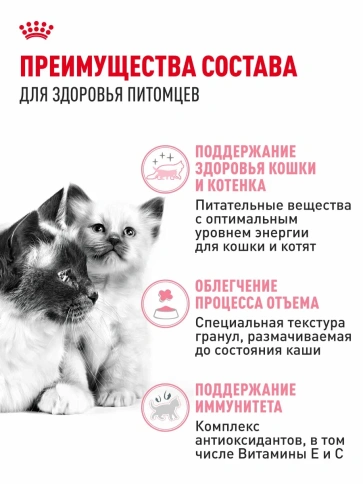 Сухой корм Royal Canin Mother & Babycat для котят в возрасте до 4 месяцев и кошек в период беременности и лактации, 10 кг фото 2