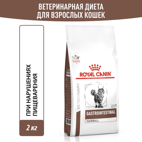 Сухой Корм Royal Canin  GASTROINTESTINAL HAIRBALL ДИЕТА ДЛЯ КОШЕК ДЛЯ ПРЕДОТВРАЩЕНИЯ ОБРАЗОВАНИЯ ВОЛОСЯНЫХ КОМОЧКОВ, 2 кг фото 12