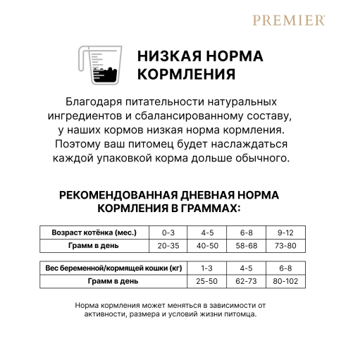 Сухой корм Premier Cat Turkey Kitten для котят свежее мясо индейка, 400 г фото 9
